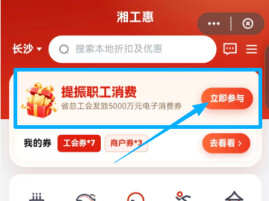 工会福利持续上新！1000万消费券等你来抽！