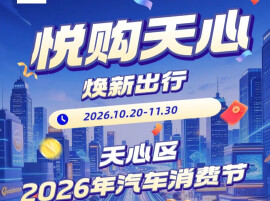 最高5000 元！天心放大招，买车领政府补贴