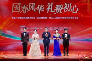 思政铸魂守初心 协同奋楫启新程——中国人寿集团驻湘成员单位“国寿金服杯”文艺汇演暨协同发展荣誉表彰活动圆满举办