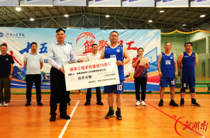 湖南工程学院庆祝建校75周年校友篮球邀请赛举行
