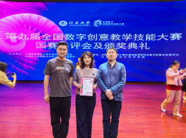 湖南汽车工程职业大学艺术传媒学院教学团队荣获第九届全国数字创意教学技能大赛国赛一等奖