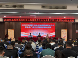 益阳举办危险化学品领域安全生产及工伤预防专题培训