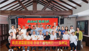 永州这场“酸辣局”，藏着新质湘菜什么新玩法？