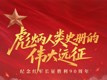 他们曾年轻 我们正出发丨红军长征胜利90周年