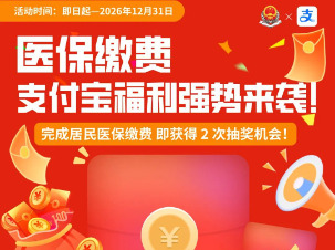 缴医保抽好礼！2027湖南居民医保缴费福利来了！