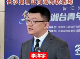 台湾青年企业家李洋宇：“湘”见恨晚！长沙是创业闯荡的优选地