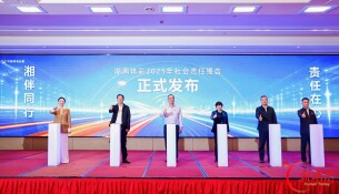 湘伴同行 责任在心 《湖南省体育彩票2025年社会责任报告》今日在长发布