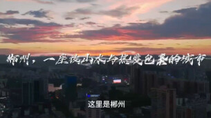 “新境界——文艺与青年”第三届网络文艺短视频展播 |《湘超遇见湘昆》