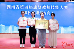 衡阳市残联选送选手在湖南省第四届康复教师技能大赛（孤独症康复方向）中斩获佳绩