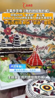 怀化这座城 被她“装进”蛋糕