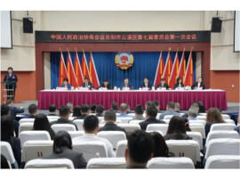 政协岳阳市云溪区第七届委员会第一次会议召开第二次全体会议
