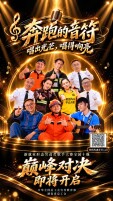 全国十强，新就业群体版《歌手》来了！