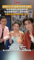 VOGUE时尚之力盛会期间，张婧仪与刘冲用邵阳话互动