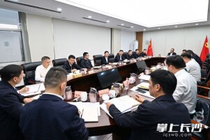 陈博彰主持召开市长专题调度会议 听取长株潭一体化重点项目情况汇报