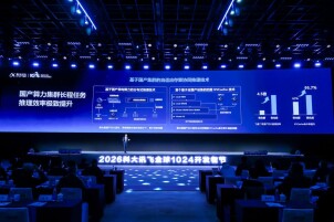 端云一体！国产算力训练出的大模型亮相