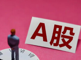 重要调整！修订后的上证系列综合指数26日起实施