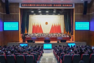 岳麓区第七届人大一次会议举行第二次全体会议