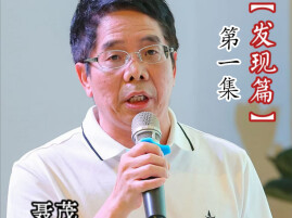 发现船山①｜大船山思想与镇国重器