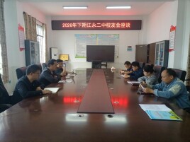 江永二中开展优秀校友返校联动交流活动