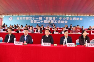 郴州市第三十一届“英东杯”中小学生运动会暨第二十届教职工运动会在安仁开幕
