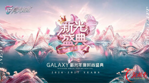 「高光姐姐2027新光盛典」—— 一场关于中国女性生命美学的全国盛事正式启动