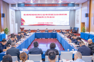 湖南市场监管再部署再推进检验检测行业专项整治