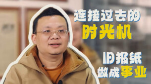 “新境界——文艺与青年”第三届网络文艺短视频展播 |《连接过去的时光机》