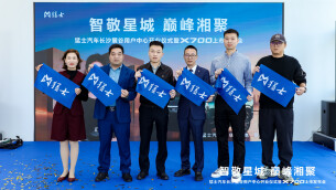 猛士汽车长沙麓谷用户中心开业，X700同步开启长沙上市品鉴