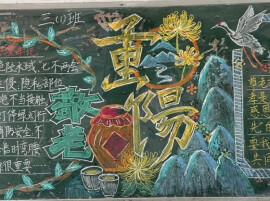 东安县井头圩中心小学开展重阳节主题班级文化墙创设评比