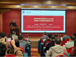 “明清西南民族地区社会治理与国家认同建构”专题研讨会在吉首大学召开