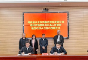 深化政担协同 打造县域样板 湖南农担召开新型政担合作暨县域农担体系建设座谈会
