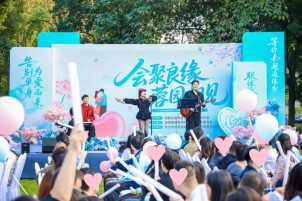 会聚良缘，蓉园相见！秋日这场青春派对甜度拉满