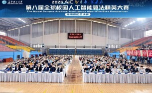 第八届全球校园人工智能算法精英大赛湖南赛区总决赛在长沙理工大学举行