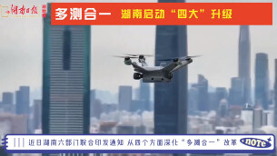 湖南六部门联合发文  全省工程建设项目“多测合一”升级