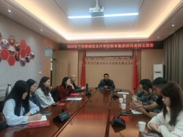 石门县湘佳永兴学校教育集团成员校教师跟岗学习活动正式启动