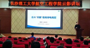 长理校友梅登奎回校作学术分享