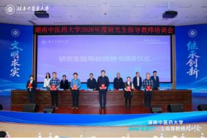 岳阳市中医医院组织参加湖南中医药大学2026年度研究生指导教师培训会