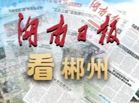 湖南日报要闻丨“湖南与伟大长征精神”学术研讨会举行