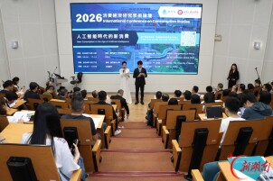 2026消费经济研究学术论坛（ICCS）在澳门举办