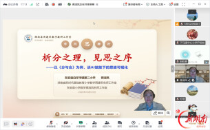 AI赋能“学问思辨行”课堂创新的探索 融智数字教研工作室联盟第三期“开放麦”分享活动圆满举办