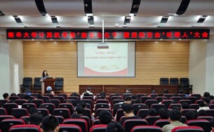 南华大学计算机学院举行“宿舍文化节”暨消防安全“吹哨人”大会