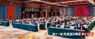 第十一届先进设计制造青年论坛在韶山召开