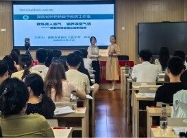 湖南省钟艳艳数字教研工作室以素养导向助力青年教师成长