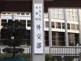 外交部：日本国内始终存在一股势力 企图通过文化产品丑化抹黑中国