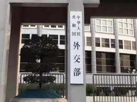 外交部：美方无理打压中国企业 中方坚决反对、强烈不满