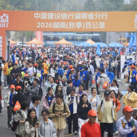 青春长征，奔向韶山！湖南2026湖南（秋季）百公里毅行今日启程！