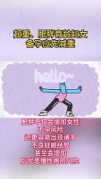超重、肥胖育龄妇女备孕应先减重