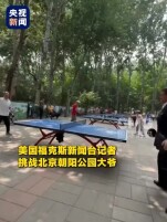特朗普访华之际，美媒记者北京街头花式打卡