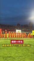 湘超湘潭首个主场比赛打响！