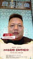 百厨百椒炒肉⑫ | 良友水鱼朱厚德：炒了30年辣椒炒肉，我报名